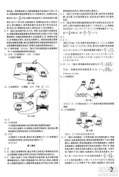 江苏人民出版社2020年实验班提优训练八年级上科学ZJJY浙江教育版答案