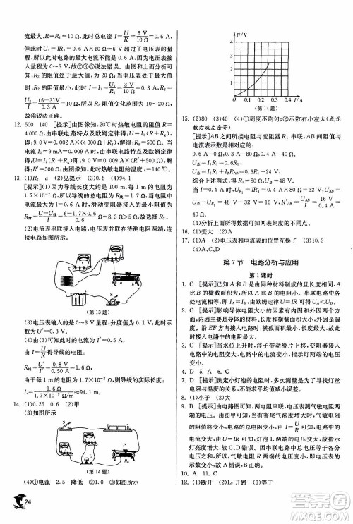 江苏人民出版社2020年实验班提优训练八年级上科学ZJJY浙江教育版答案 江苏人民出版社2020年实验班提优训练八年级上科学ZJJY浙江教育版答案