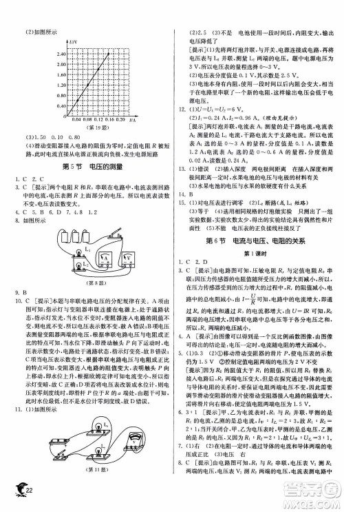 江苏人民出版社2020年实验班提优训练八年级上科学ZJJY浙江教育版答案