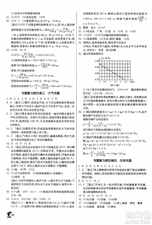 江苏人民出版社2020年实验班提优训练八年级上科学ZJJY浙江教育版答案