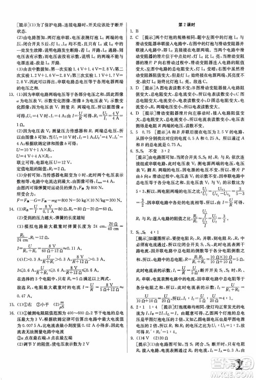 江苏人民出版社2020年实验班提优训练八年级上科学ZJJY浙江教育版答案