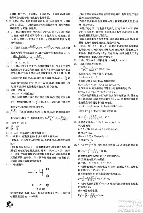 江苏人民出版社2020年实验班提优训练八年级上科学ZJJY浙江教育版答案