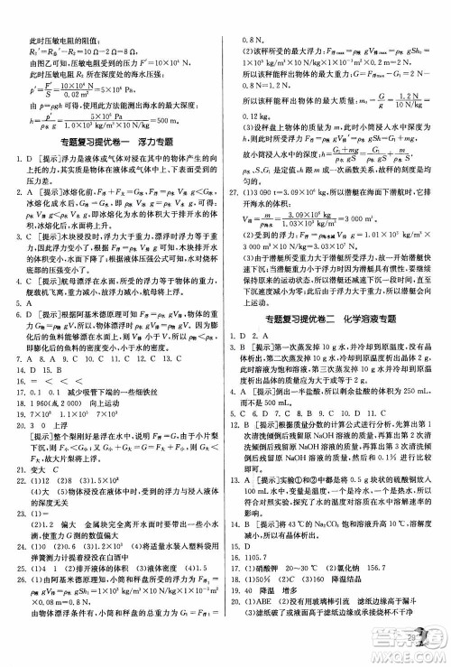 江苏人民出版社2020年实验班提优训练八年级上科学ZJJY浙江教育版答案