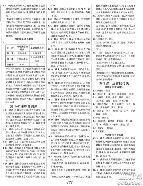 2020年秋全优课堂考点集训与满分备考七年级历史上册人教版答案