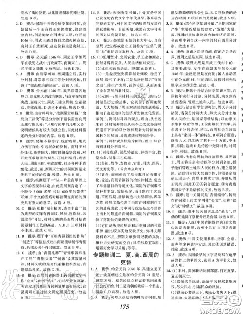 2020年秋全优课堂考点集训与满分备考七年级历史上册人教版答案