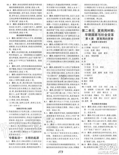 2020年秋全优课堂考点集训与满分备考七年级历史上册人教版答案