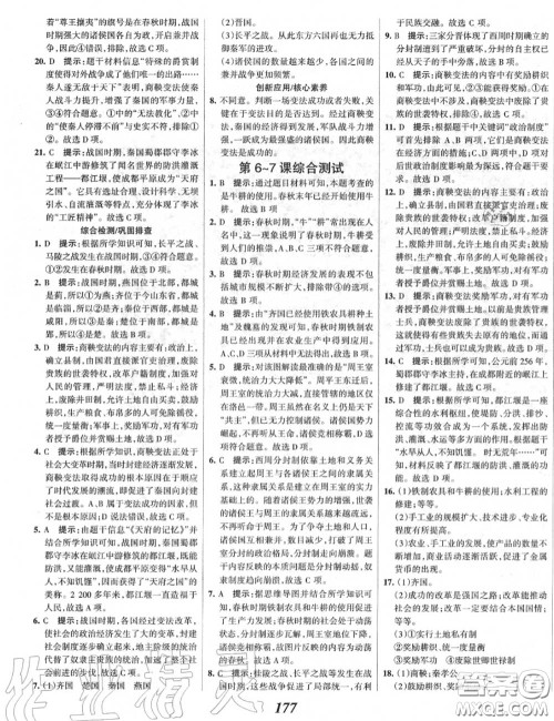 2020年秋全优课堂考点集训与满分备考七年级历史上册人教版答案