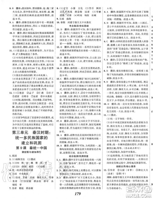 2020年秋全优课堂考点集训与满分备考七年级历史上册人教版答案