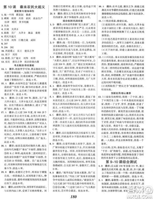 2020年秋全优课堂考点集训与满分备考七年级历史上册人教版答案