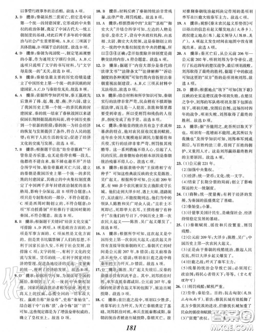 2020年秋全优课堂考点集训与满分备考七年级历史上册人教版答案