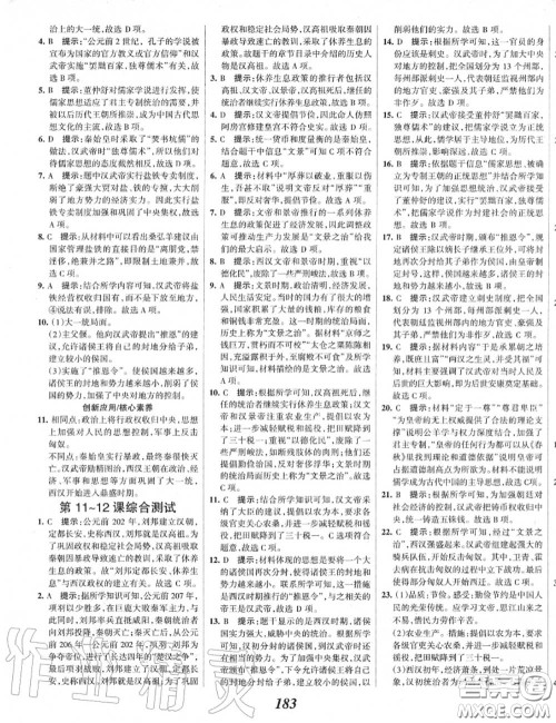 2020年秋全优课堂考点集训与满分备考七年级历史上册人教版答案