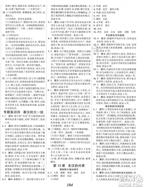 2020年秋全优课堂考点集训与满分备考七年级历史上册人教版答案