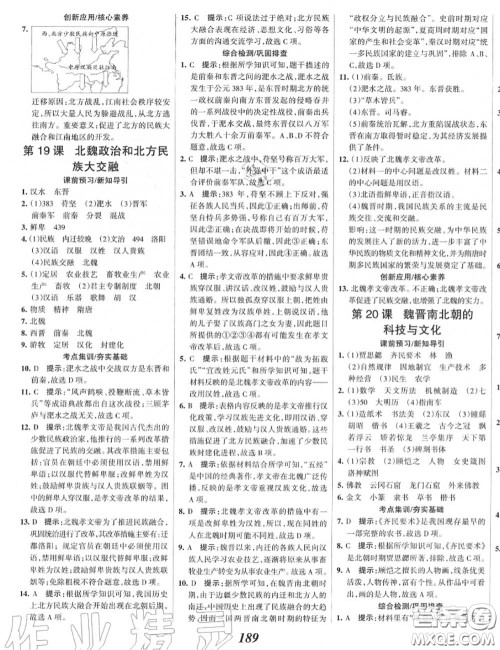 2020年秋全优课堂考点集训与满分备考七年级历史上册人教版答案
