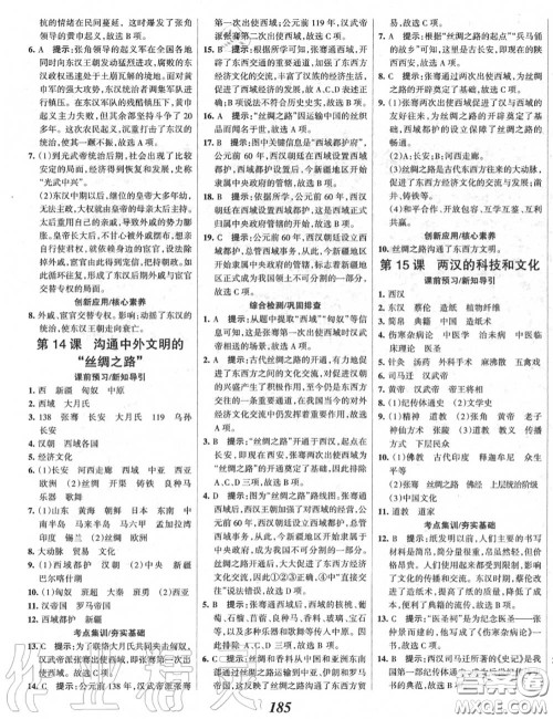 2020年秋全优课堂考点集训与满分备考七年级历史上册人教版答案