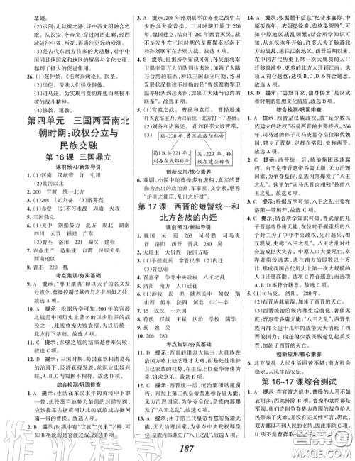 2020年秋全优课堂考点集训与满分备考七年级历史上册人教版答案