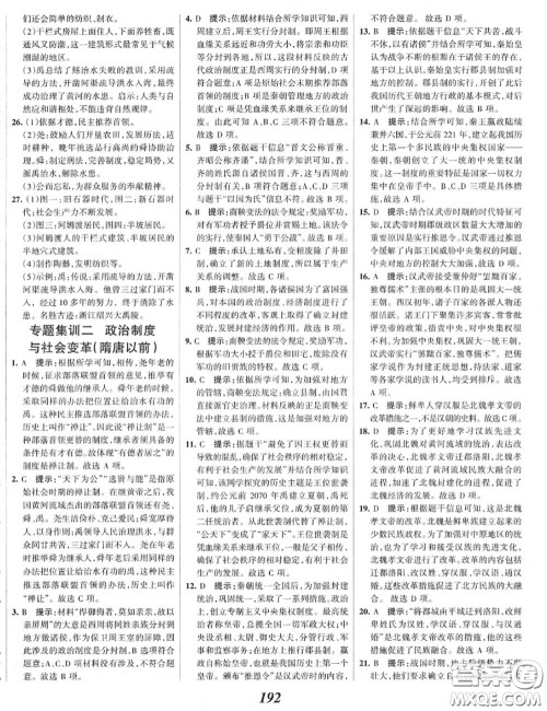 2020年秋全优课堂考点集训与满分备考七年级历史上册人教版答案