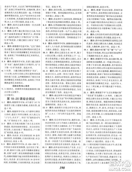 2020年秋全优课堂考点集训与满分备考七年级历史上册人教版答案
