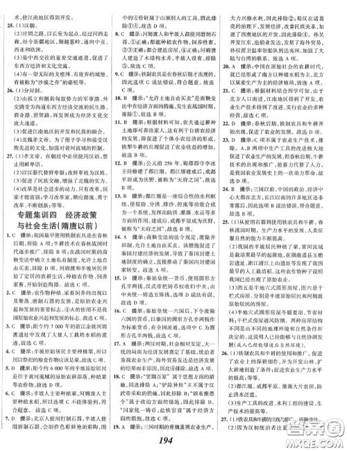 2020年秋全优课堂考点集训与满分备考七年级历史上册人教版答案