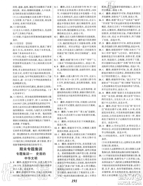 2020年秋全优课堂考点集训与满分备考七年级历史上册人教版答案