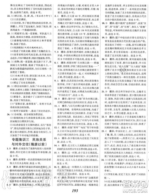 2020年秋全优课堂考点集训与满分备考七年级历史上册人教版答案