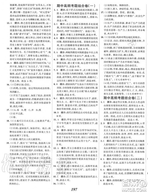 2020年秋全优课堂考点集训与满分备考七年级历史上册人教版答案