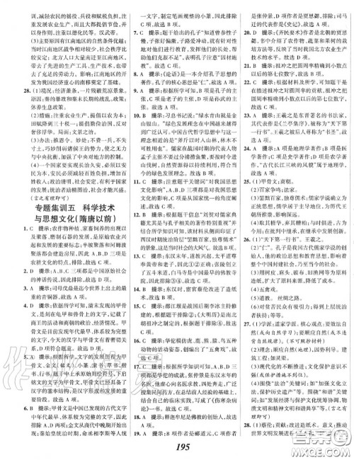 2020年秋全优课堂考点集训与满分备考七年级历史上册人教版答案