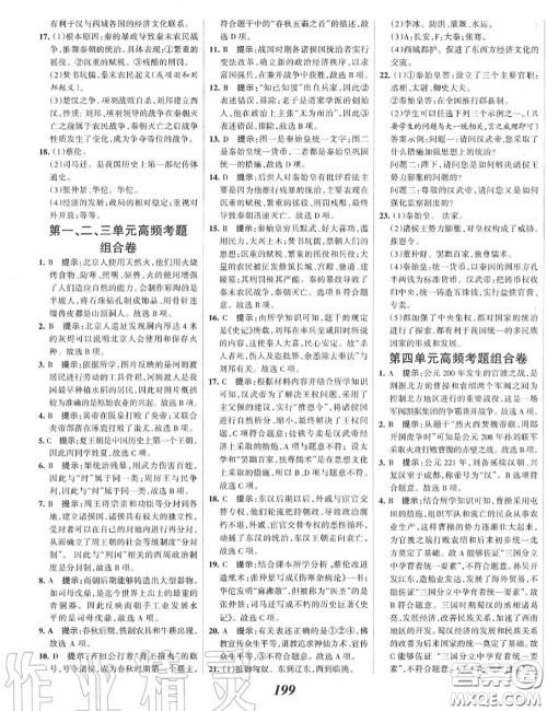 2020年秋全优课堂考点集训与满分备考七年级历史上册人教版答案