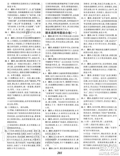 2020年秋全优课堂考点集训与满分备考七年级历史上册人教版答案