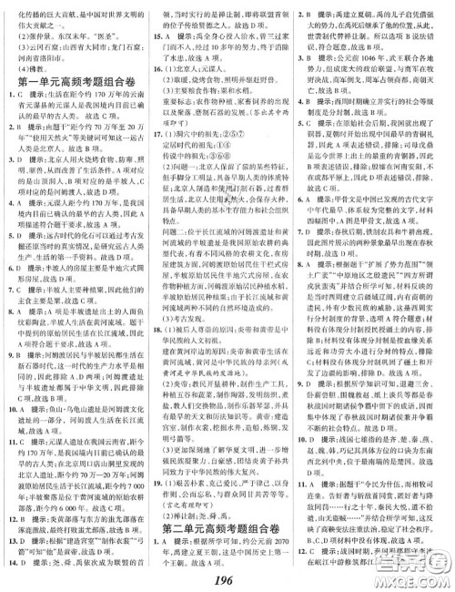 2020年秋全优课堂考点集训与满分备考七年级历史上册人教版答案