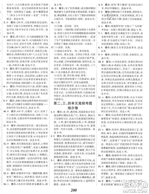 2020年秋全优课堂考点集训与满分备考七年级历史上册人教版答案