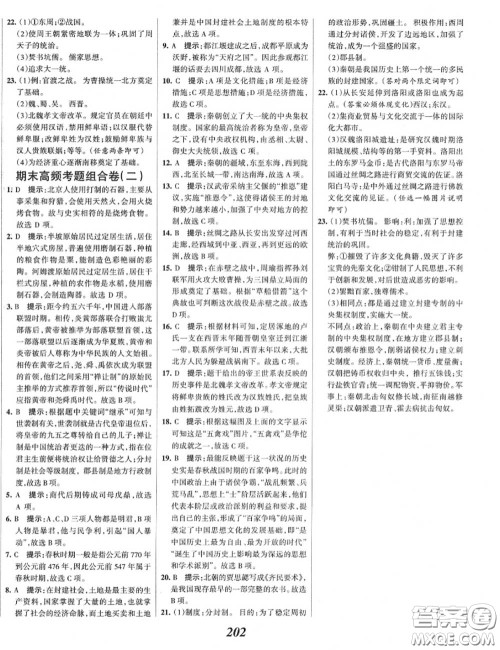 2020年秋全优课堂考点集训与满分备考七年级历史上册人教版答案