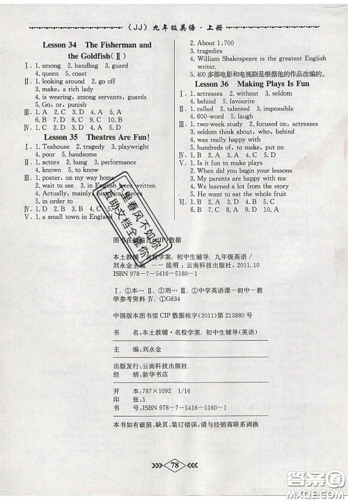 2020优等生名校学案课课小考卷课堂十分钟九年级英语上册冀教版答案