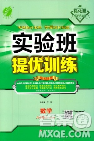 江苏人民出版社2020年实验班提优训练八年级上数学ZJJY浙江教育版答案