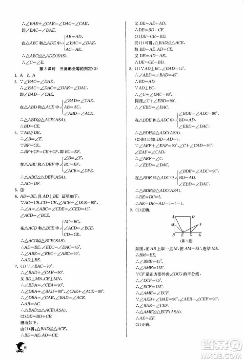江苏人民出版社2020年实验班提优训练八年级上数学ZJJY浙江教育版答案