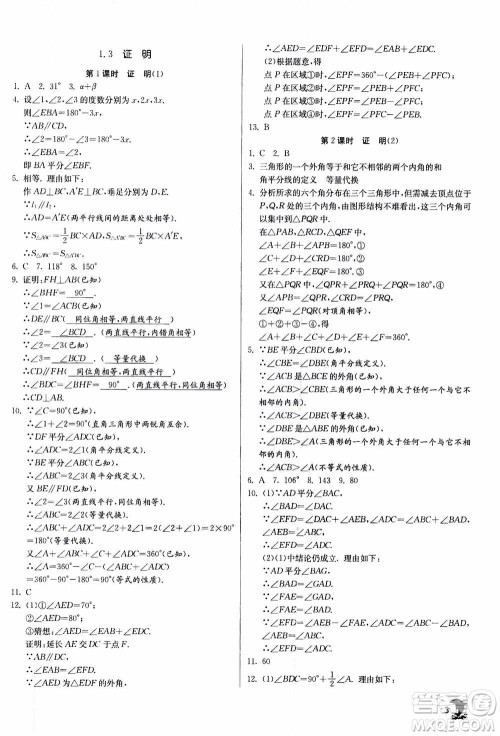 江苏人民出版社2020年实验班提优训练八年级上数学ZJJY浙江教育版答案