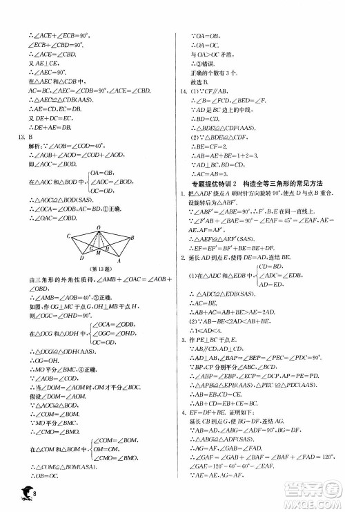 江苏人民出版社2020年实验班提优训练八年级上数学ZJJY浙江教育版答案