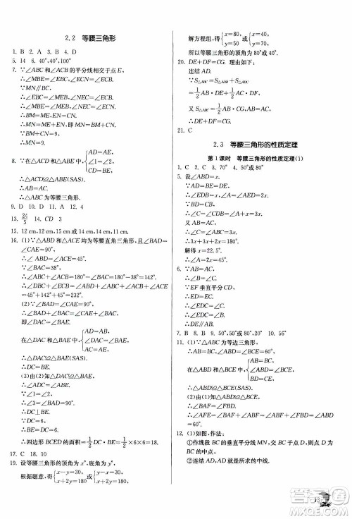 江苏人民出版社2020年实验班提优训练八年级上数学ZJJY浙江教育版答案