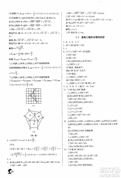 江苏人民出版社2020年实验班提优训练八年级上数学ZJJY浙江教育版答案