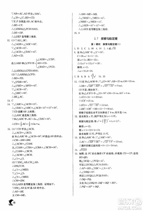 江苏人民出版社2020年实验班提优训练八年级上数学ZJJY浙江教育版答案