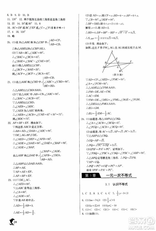 江苏人民出版社2020年实验班提优训练八年级上数学ZJJY浙江教育版答案