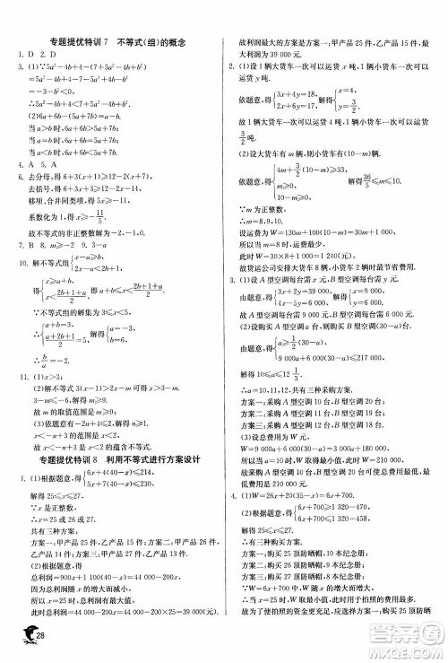 江苏人民出版社2020年实验班提优训练八年级上数学ZJJY浙江教育版答案