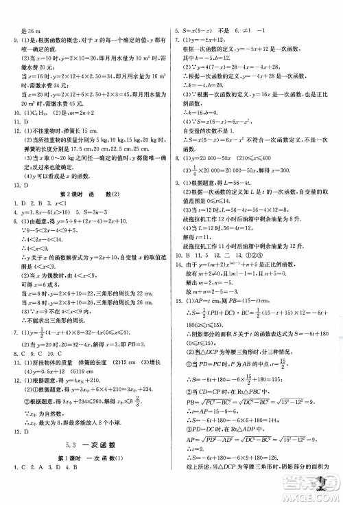 江苏人民出版社2020年实验班提优训练八年级上数学ZJJY浙江教育版答案