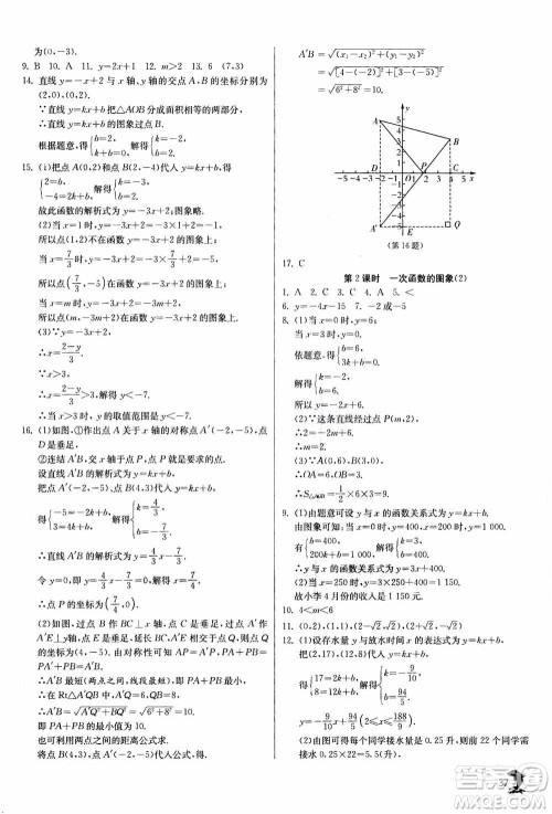 江苏人民出版社2020年实验班提优训练八年级上数学ZJJY浙江教育版答案