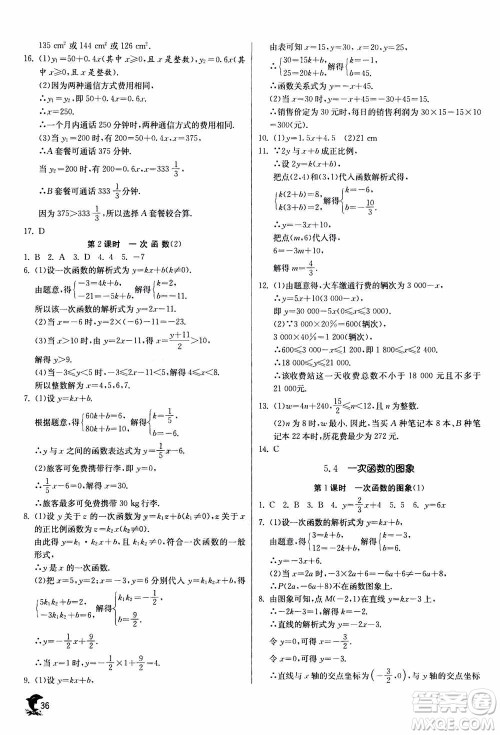江苏人民出版社2020年实验班提优训练八年级上数学ZJJY浙江教育版答案