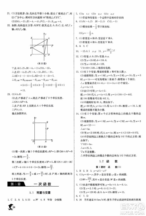江苏人民出版社2020年实验班提优训练八年级上数学ZJJY浙江教育版答案