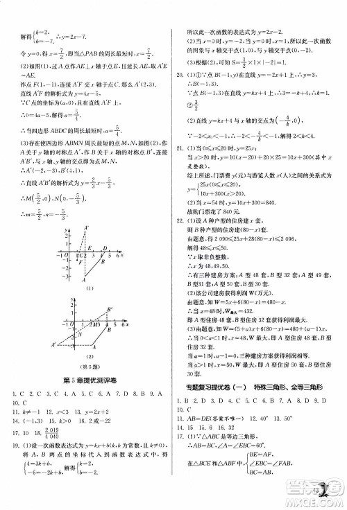 江苏人民出版社2020年实验班提优训练八年级上数学ZJJY浙江教育版答案