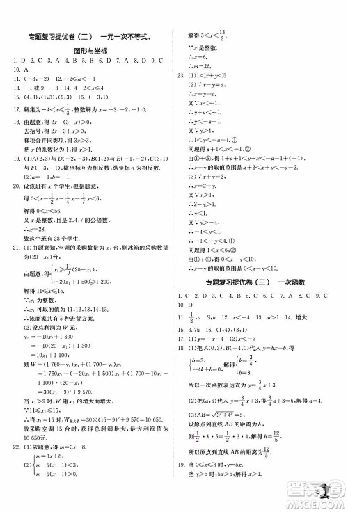 江苏人民出版社2020年实验班提优训练八年级上数学ZJJY浙江教育版答案