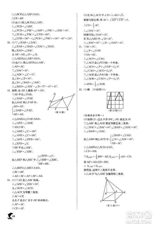 江苏人民出版社2020年实验班提优训练八年级上数学ZJJY浙江教育版答案