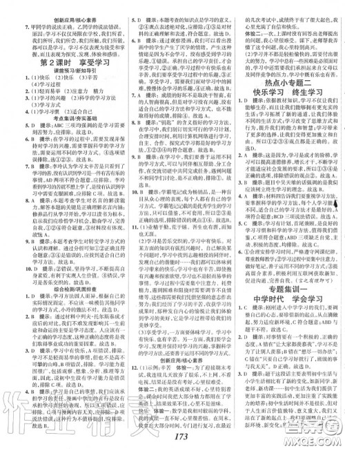 2020年秋全优课堂考点集训与满分备考七年级道德与法治上册人教版答案