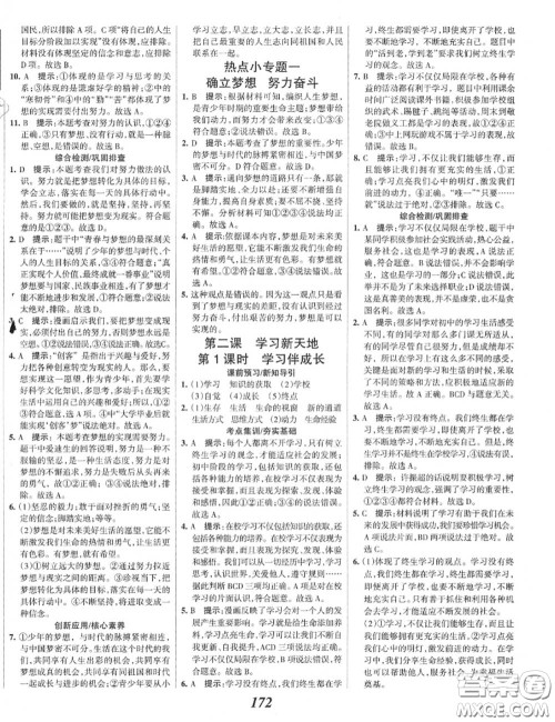 2020年秋全优课堂考点集训与满分备考七年级道德与法治上册人教版答案